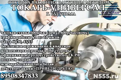 Токарь в г. Бугульма (вахта)