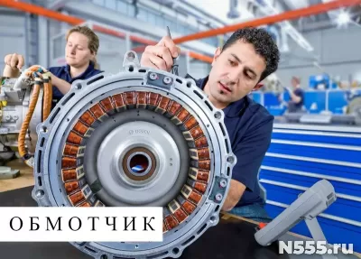 Обмотчик в г. Бугульма (Вахтовым Методом)